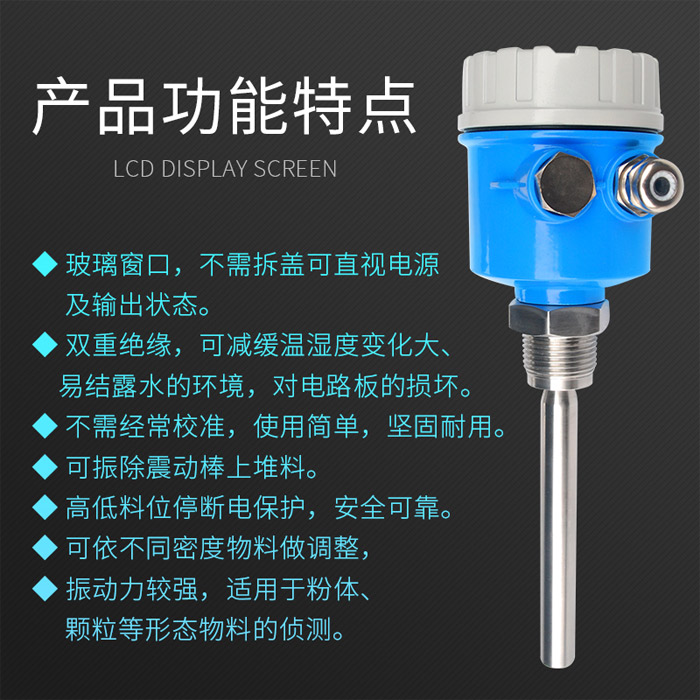 振棒物位开关RBZB61