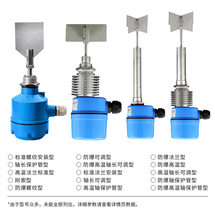 阻选物位开关RBZX01